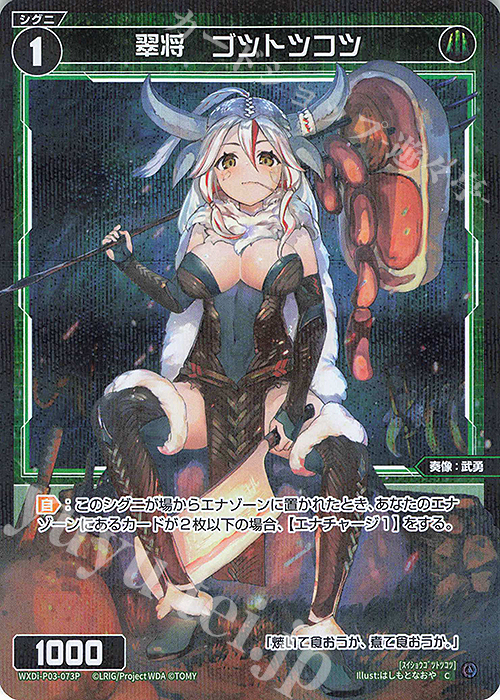 P-C 翠将 ゴツトツコツ | 買取 | [WXDI-03] STANDUP DIVA | WIXOSS｜ウィクロス