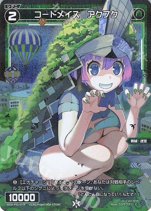 P-C コードメイズ アクフク | 買取 | [WXDI-03] STANDUP DIVA | WIXOSS｜ウィクロス