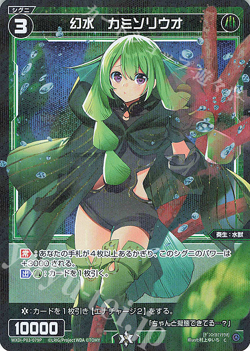 P-C 幻水 カミソリウオ | 販売 | [WXDI-03] STANDUP DIVA | WIXOSS｜ウィクロス