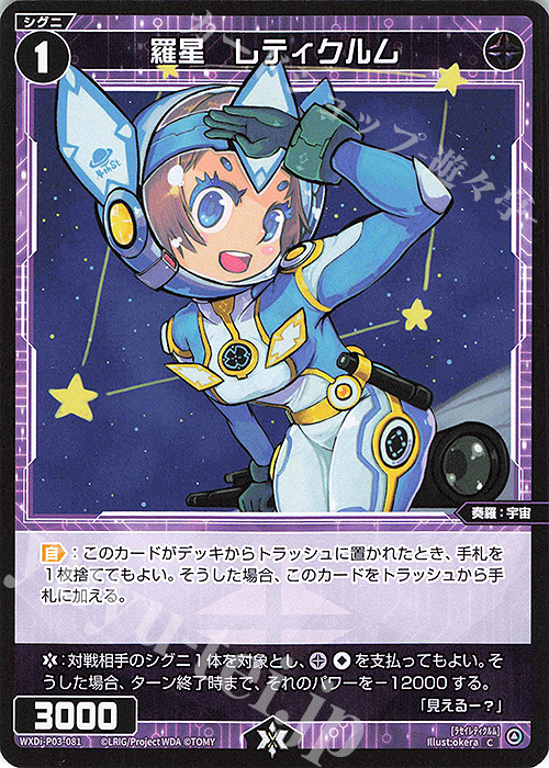 C 羅星 レティクルム | 販売 | [WXDI-03] STANDUP DIVA | WIXOSS｜ウィクロス