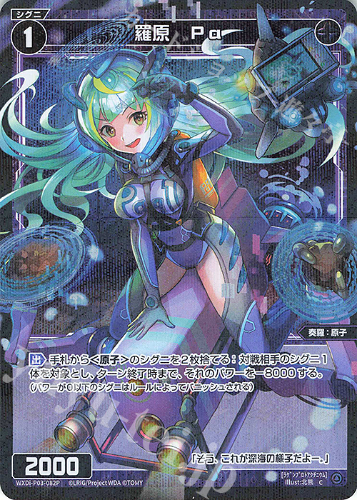 P-C 羅原 Pa | 買取 | [WXDI-03] STANDUP DIVA | WIXOSS｜ウィクロス