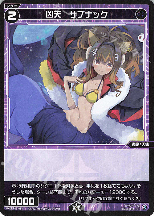 C 凶天 サブナック | 販売 | [WXDI-03] STANDUP DIVA | WIXOSS｜ウィクロス