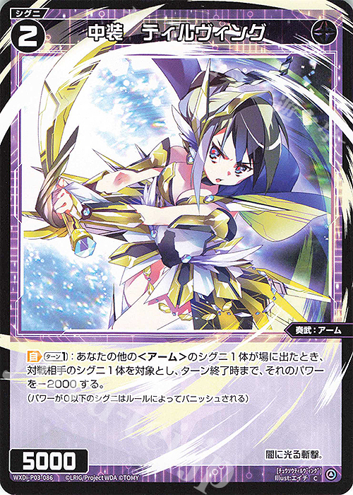 C 中装 ティルヴィング | 販売 | [WXDI-03] STANDUP DIVA | WIXOSS｜ウィクロス