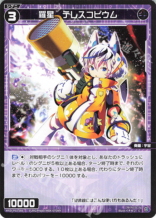 C 羅星 テレスコピウム | 販売 | [WXDI-03] STANDUP DIVA | WIXOSS｜ウィクロス
