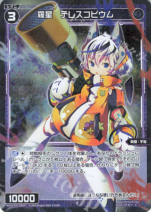 P-C 羅星 テレスコピウム | 買取 | [WXDI-03] STANDUP DIVA | WIXOSS｜ウィクロス