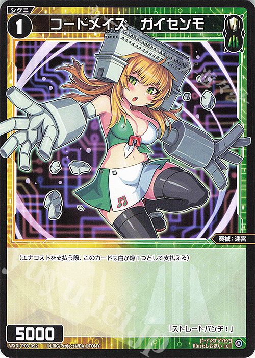 C コードメイズ ガイセンモ | 販売 | [WXDI-03] STANDUP DIVA | WIXOSS｜ウィクロス