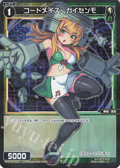 P-C コードメイズ ガイセンモ | 買取 | [WXDI-03] STANDUP DIVA | WIXOSS｜ウィクロス