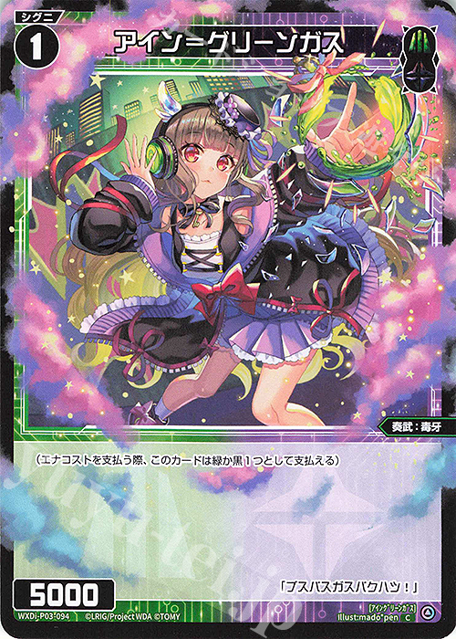 C アイン＝グリーンガス | 販売 | [WXDI-03] STANDUP DIVA | WIXOSS｜ウィクロス