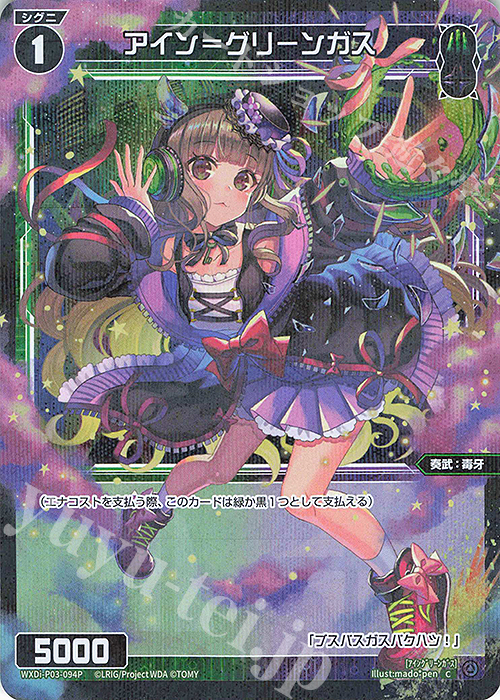 P-C アイン＝グリーンガス | 買取 | [WXDI-03] STANDUP DIVA | WIXOSS｜ウィクロス