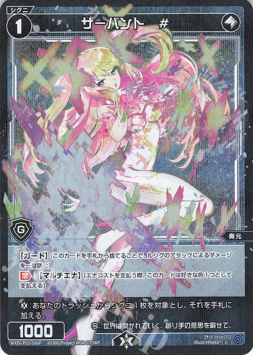 P-C サーバント # | 買取 | [WXDI-03] STANDUP DIVA | WIXOSS｜ウィクロス