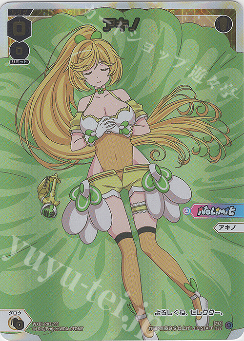 ??? アキノ | 買取 | [WXDI-03] STANDUP DIVA | WIXOSS｜ウィクロス