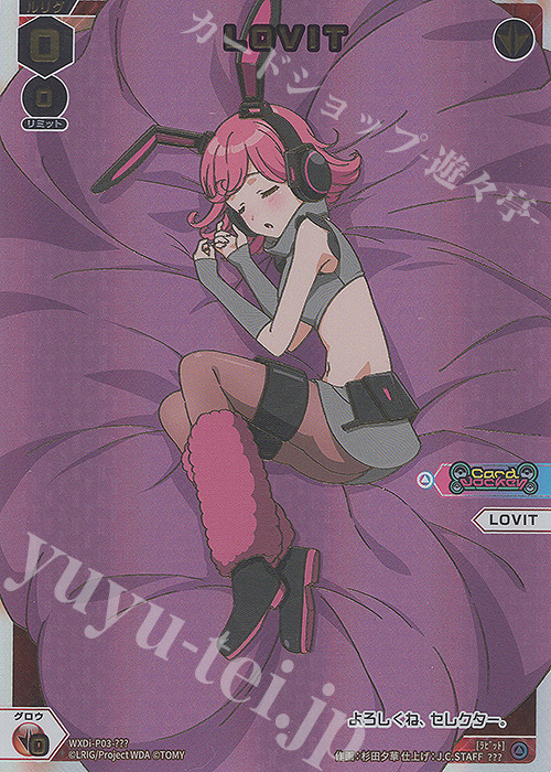 ??? LOVIT | 買取 | [WXDI-03] STANDUP DIVA | WIXOSS｜ウィクロス