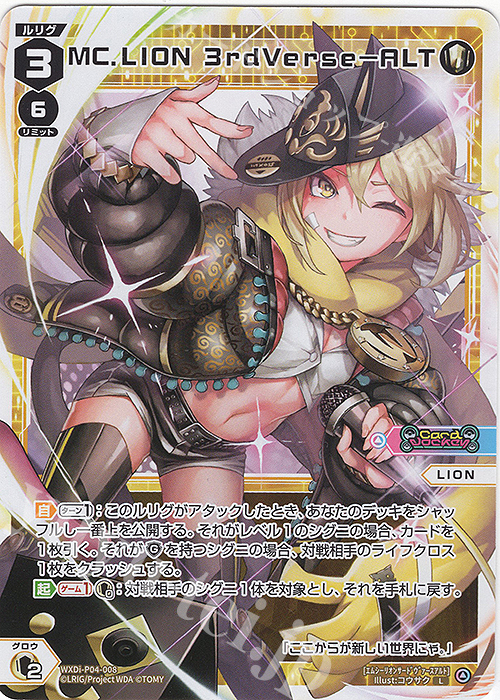 L MC.LION 3rdVerse-ALT | 販売 | [WXDI-04] VERTEX DIVA | WIXOSS｜ウィクロス