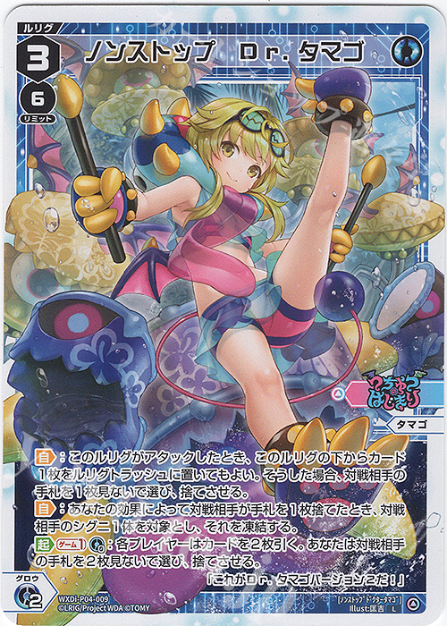 L ノンストップ Dr.タマゴ | 販売 | [WXDI-04] VERTEX DIVA | WIXOSS｜ウィクロス