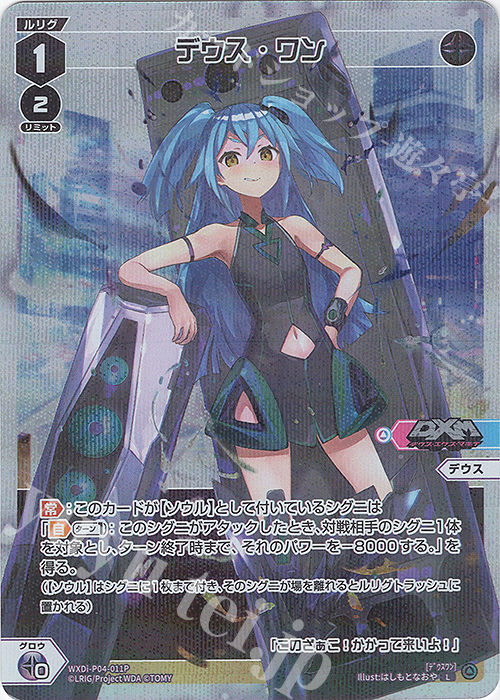 P-L デウス・ワン | 販売 | [WXDI-04] VERTEX DIVA | WIXOSS｜ウィクロス
