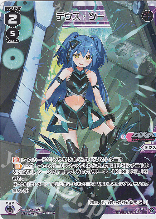 L デウス・ツー | 販売 | [WXDI-04] VERTEX DIVA | WIXOSS｜ウィクロス