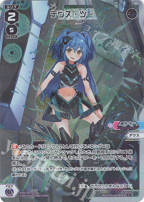 P-L デウス・ツー | 販売 | [WXDI-04] VERTEX DIVA | WIXOSS｜ウィクロス