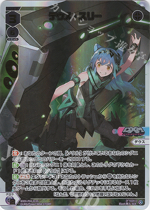 SCR デウス・スリー | 販売 | [WXDI-04] VERTEX DIVA | WIXOSS｜ウィクロス