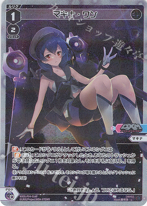 P-L マキナ・ワン | 販売 | [WXDI-04] VERTEX DIVA | WIXOSS｜ウィクロス
