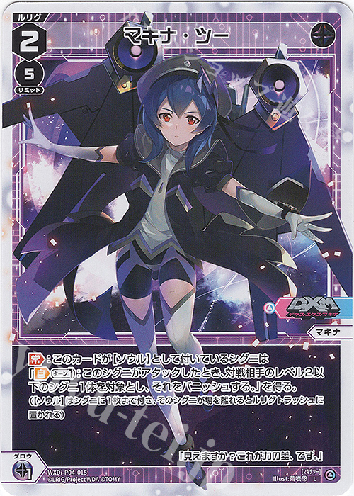 L マキナ・ツー | 販売 | [WXDI-04] VERTEX DIVA | WIXOSS｜ウィクロス