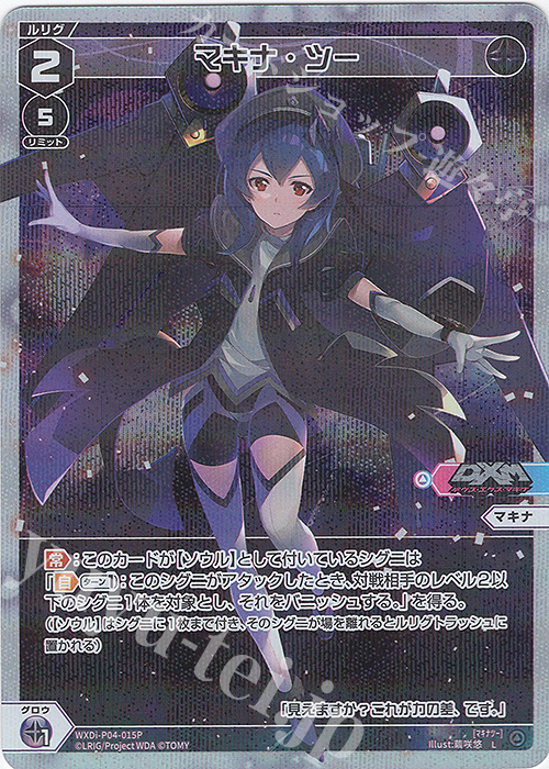 P-L マキナ・ツー | 販売 | [WXDI-04] VERTEX DIVA | WIXOSS｜ウィクロス