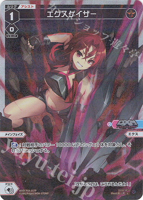 P-L エクスゲイザー | 販売 | [WXDI-04] VERTEX DIVA | WIXOSS｜ウィクロス