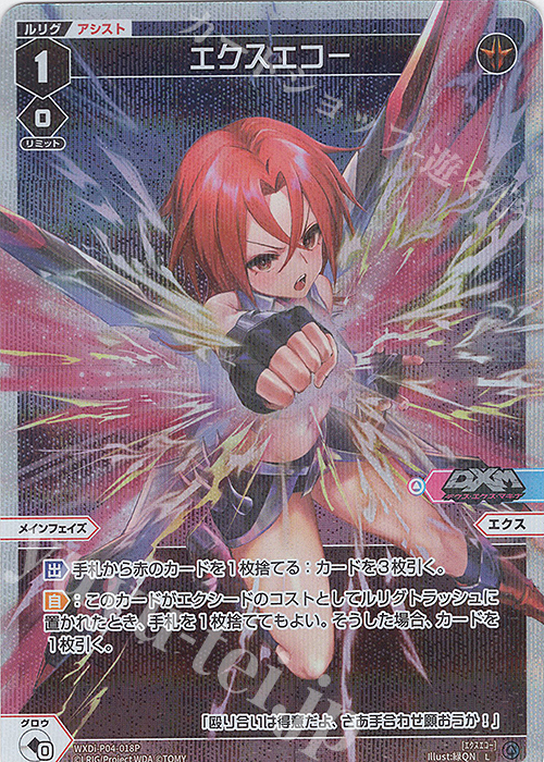 P-L エクスエコー | 販売 | [WXDI-04] VERTEX DIVA | WIXOSS｜ウィクロス