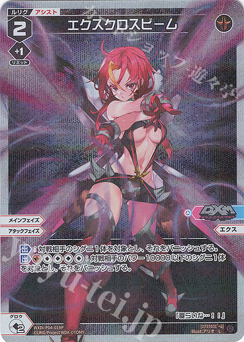P-L エクスクロスビーム | 販売 | [WXDI-04] VERTEX DIVA | WIXOSS｜ウィクロス