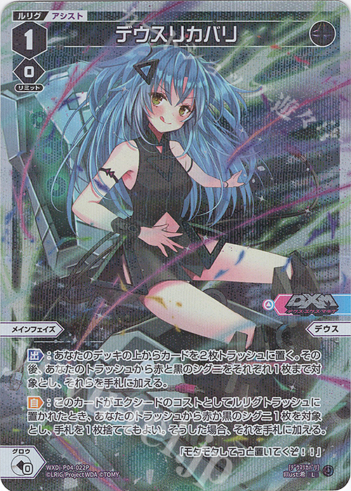 P-L デウスリカバリ | 販売 | [WXDI-04] VERTEX DIVA | WIXOSS｜ウィクロス