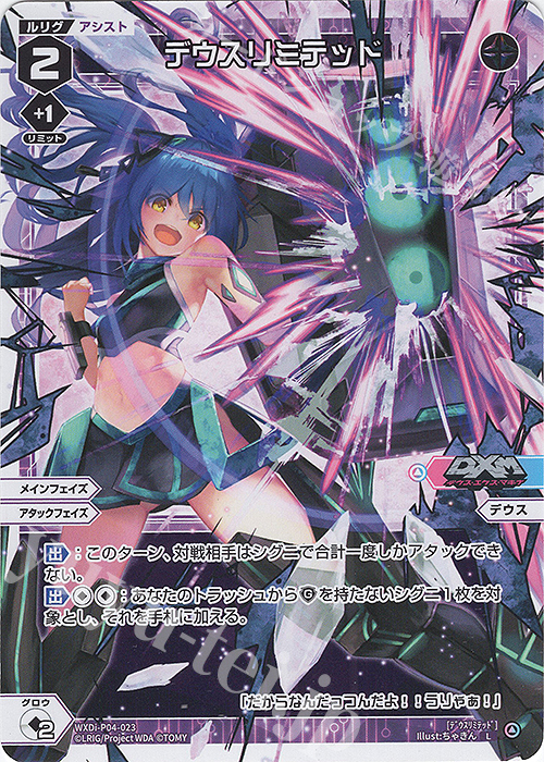 L デウスリミテッド | 販売 | [WXDI-04] VERTEX DIVA | WIXOSS｜ウィクロス