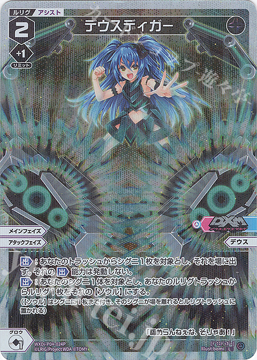 P-L デウスディガー | 販売 | [WXDI-04] VERTEX DIVA | WIXOSS｜ウィクロス