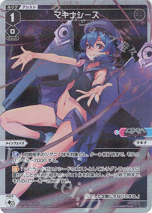 P-L マキナシーズ | 販売 | [WXDI-04] VERTEX DIVA | WIXOSS｜ウィクロス