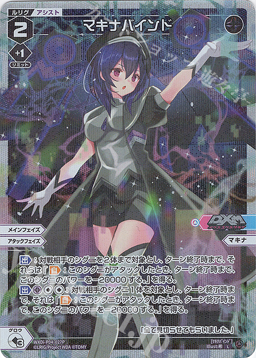P-L マキナバインド | 販売 | [WXDI-04] VERTEX DIVA | WIXOSS｜ウィクロス