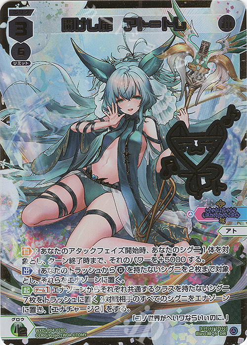 DiR 開けし扉 アト＝トレ(サイン入り) | 販売 | [WXDI-04] VERTEX DIVA | WIXOSS｜ウィクロス