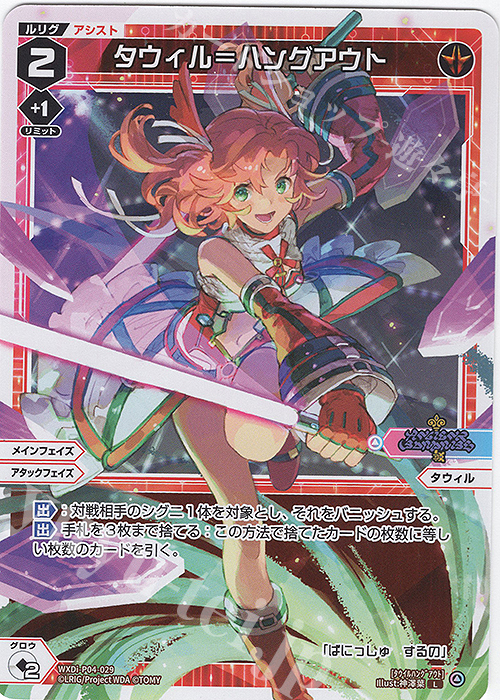 L タウィル＝ハングアウト | 販売 | [WXDI-04] VERTEX DIVA | WIXOSS｜ウィクロス