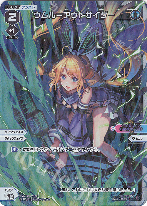 P-L ウムル＝アウトサイダー | 販売 | [WXDI-04] VERTEX DIVA | WIXOSS｜ウィクロス