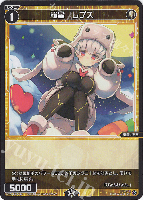 C 羅星 レプス | 販売 | [WXDI-04] VERTEX DIVA | WIXOSS｜ウィクロス