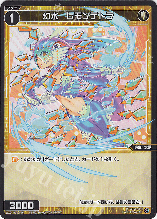 C 幻水 レモンテトラ | 販売 | [WXDI-04] VERTEX DIVA | WIXOSS｜ウィクロス
