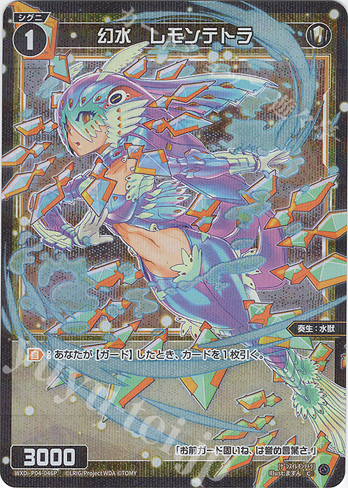 P-C 幻水 レモンテトラ | 販売 | [WXDI-04] VERTEX DIVA | WIXOSS｜ウィクロス