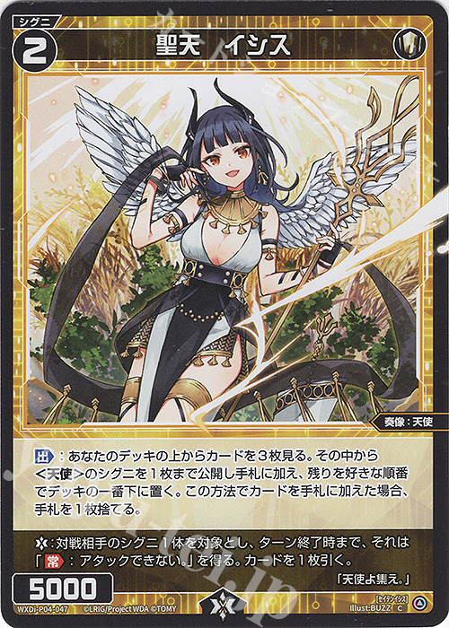 C 聖天 イシス | 販売 | [WXDI-04] VERTEX DIVA | WIXOSS｜ウィクロス