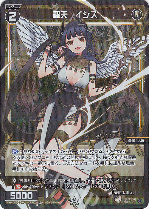 P-C 聖天 イシス | 販売 | [WXDI-04] VERTEX DIVA | WIXOSS｜ウィクロス