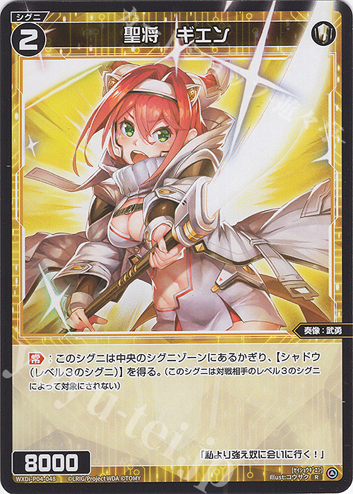 R 聖将 ギエン | 販売 | [WXDI-04] VERTEX DIVA | WIXOSS｜ウィクロス