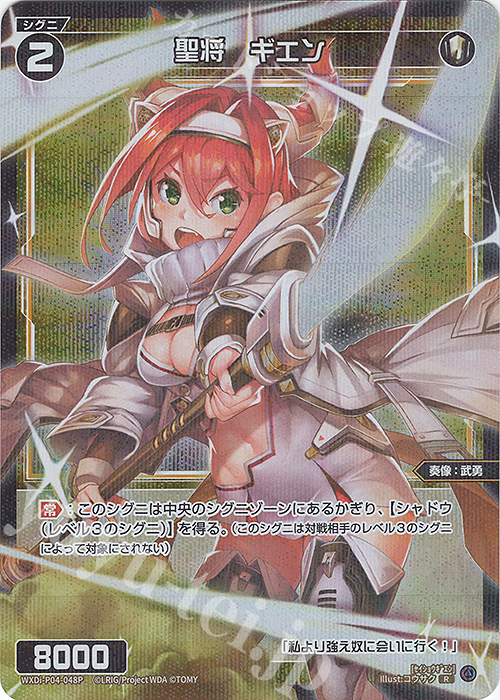 P-R 聖将 ギエン | 販売 | [WXDI-04] VERTEX DIVA | WIXOSS｜ウィクロス