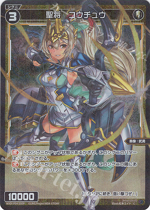 P-C 聖将 コウチュウ | 販売 | [WXDI-04] VERTEX DIVA | WIXOSS｜ウィクロス