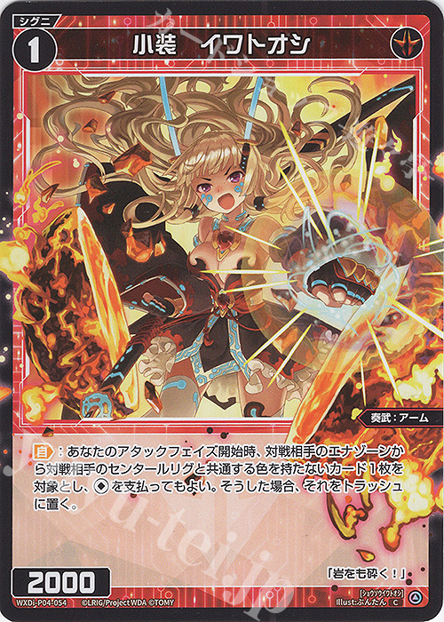 C 小装 イワトオシ | 販売 | [WXDI-04] VERTEX DIVA | WIXOSS｜ウィクロス