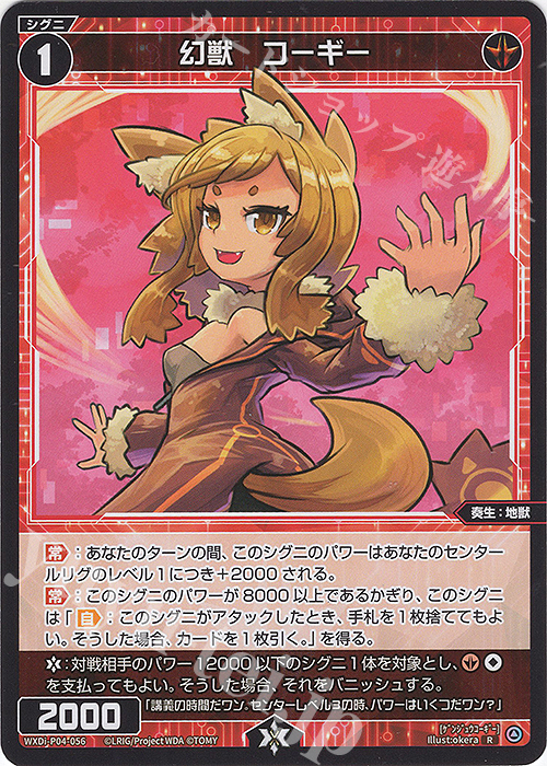 R 幻獣 コーギー | 販売 | [WXDI-04] VERTEX DIVA | WIXOSS｜ウィクロス