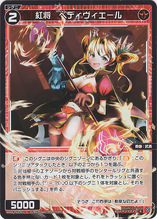 R 紅将 ベディヴィエール | 販売 | [WXDI-04] VERTEX DIVA | WIXOSS｜ウィクロス