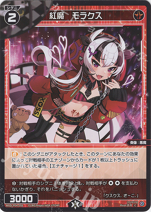 C 紅魔 モラクス | 販売 | [WXDI-04] VERTEX DIVA | WIXOSS｜ウィクロス