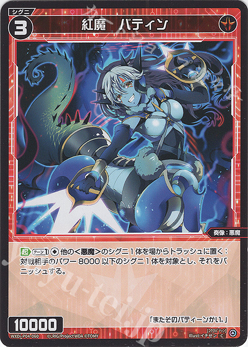 C 紅魔 バティン | 販売 | [WXDI-04] VERTEX DIVA | WIXOSS｜ウィクロス