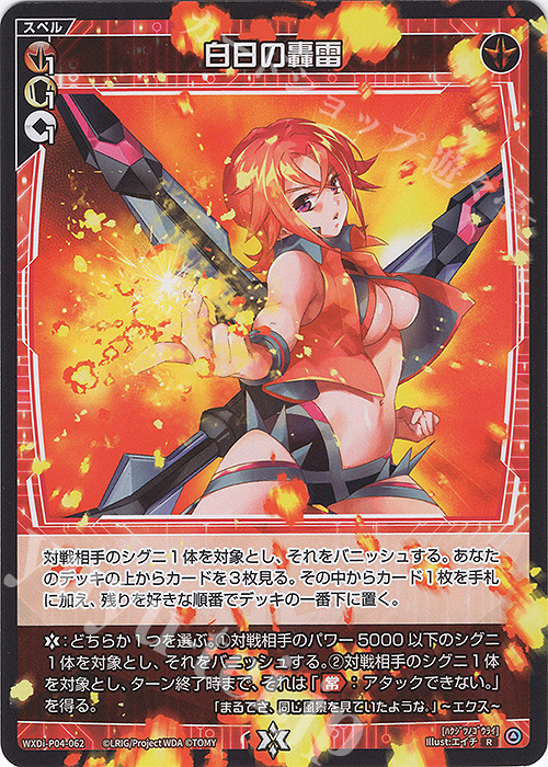R 白日の轟雷 | 販売 | [WXDI-04] VERTEX DIVA | WIXOSS｜ウィクロス
